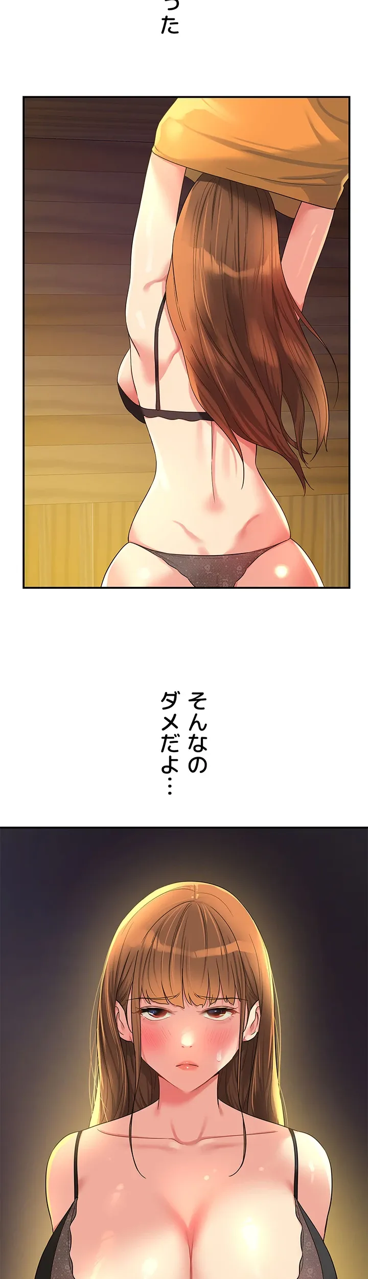 壁穴開いてます - Page 43